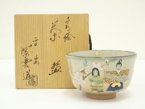 京焼　橋本紫雲造　色絵立雛茶碗（共箱）